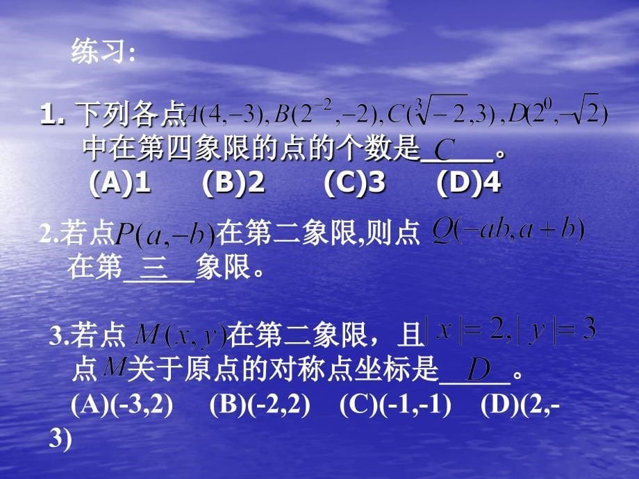 中考复习讲座直角坐标系与一次函数反比例函数_第5页