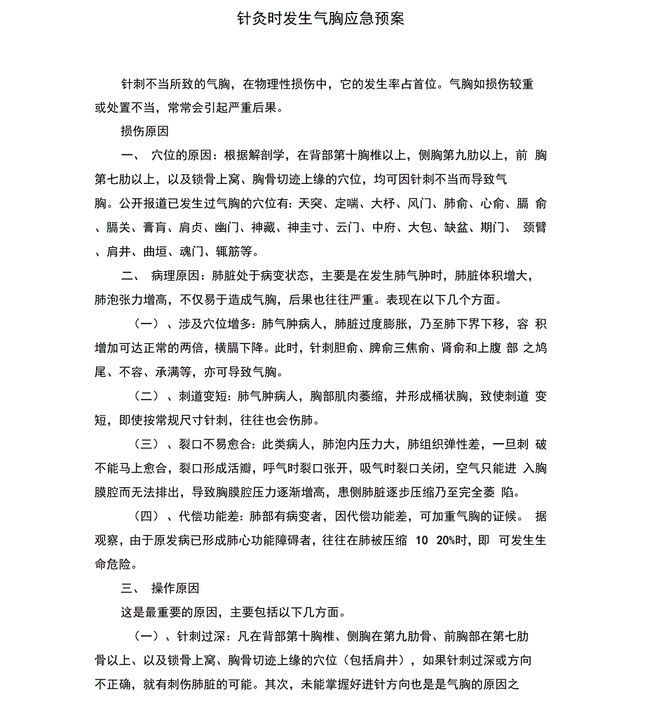 针刺气胸应急预案_第1页