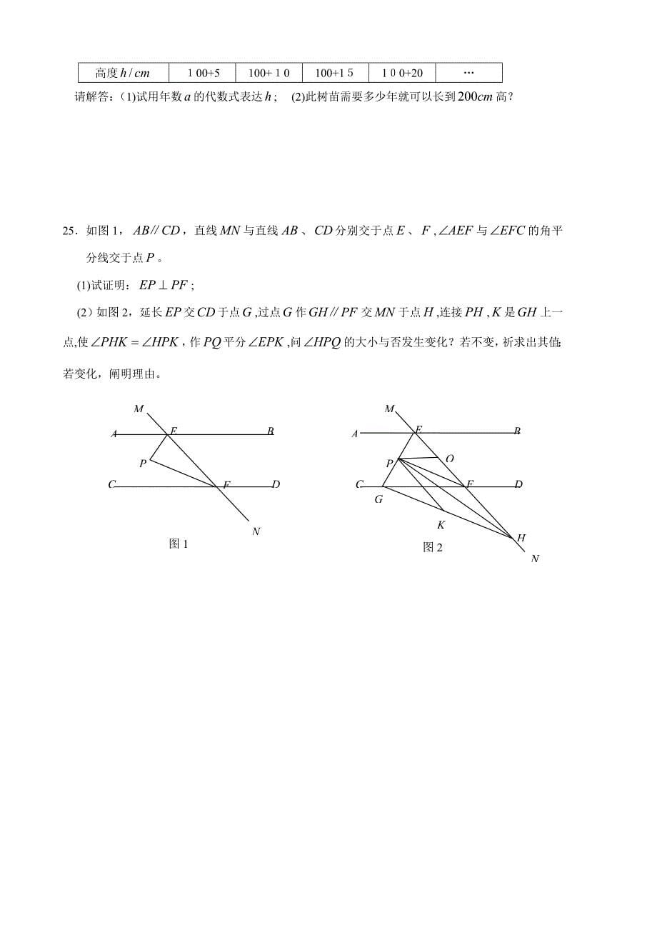 七年级下期数学第七周周测_第5页