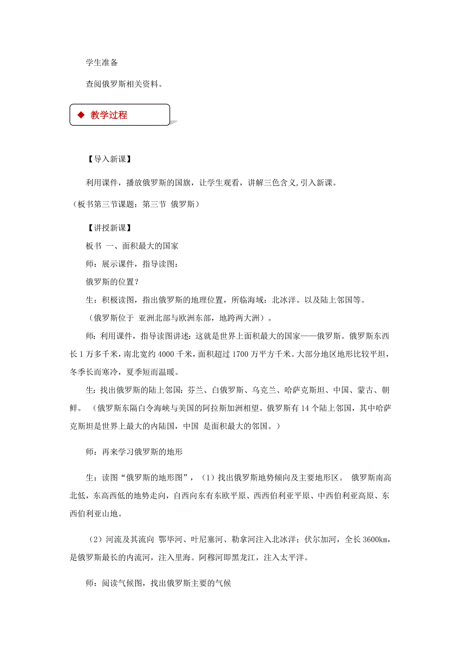 精编七年级地理下册8.3俄罗斯教案新版湘教版_第3页