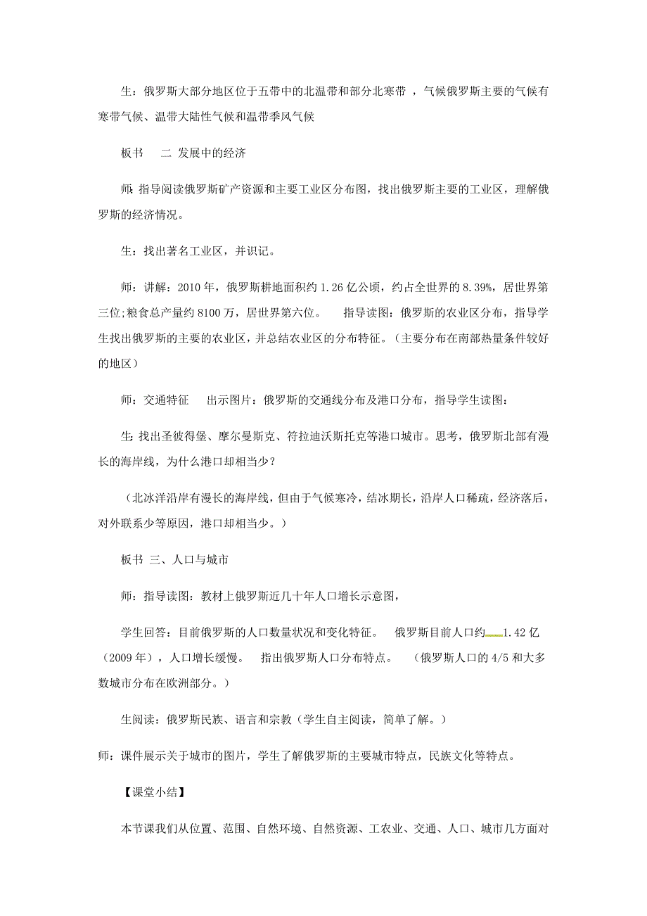 精编七年级地理下册8.3俄罗斯教案新版湘教版_第4页