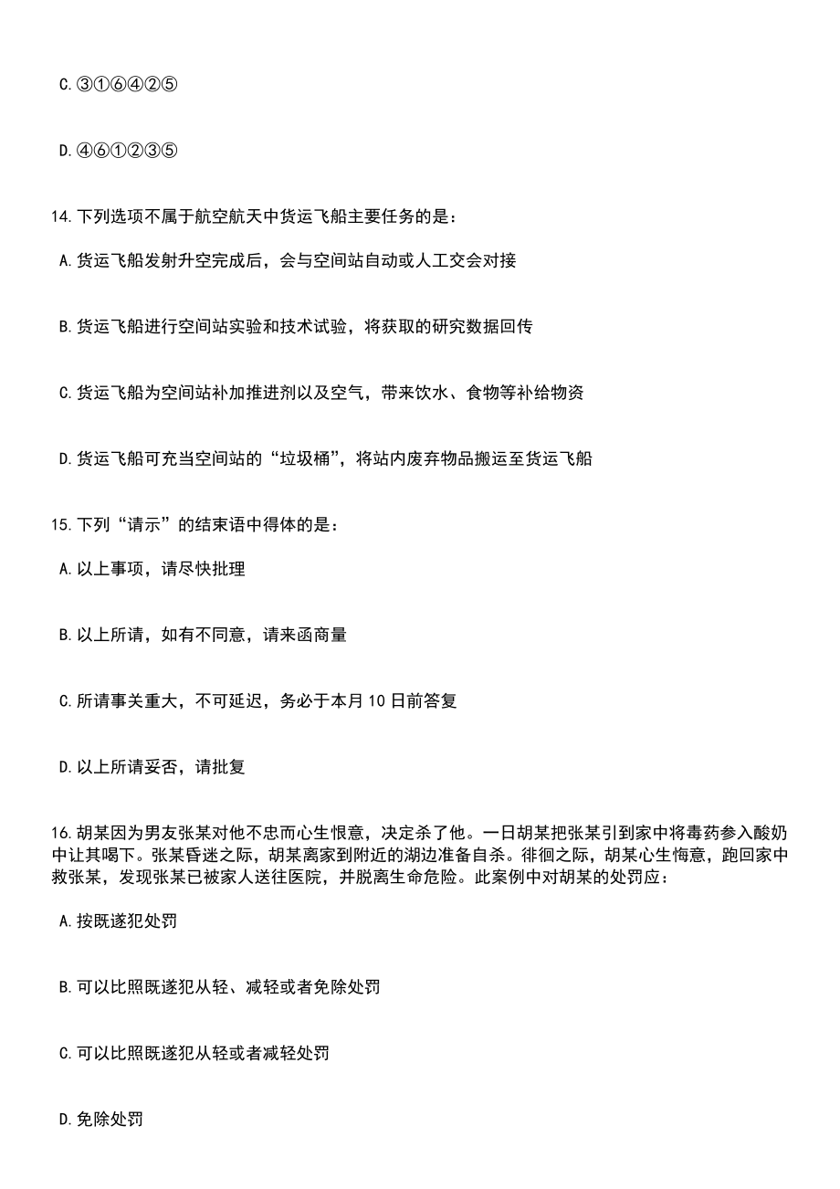 2023年05月河北省民政厅直属事业单位公开招聘工作人员8名笔试题库含答案带解析_第5页