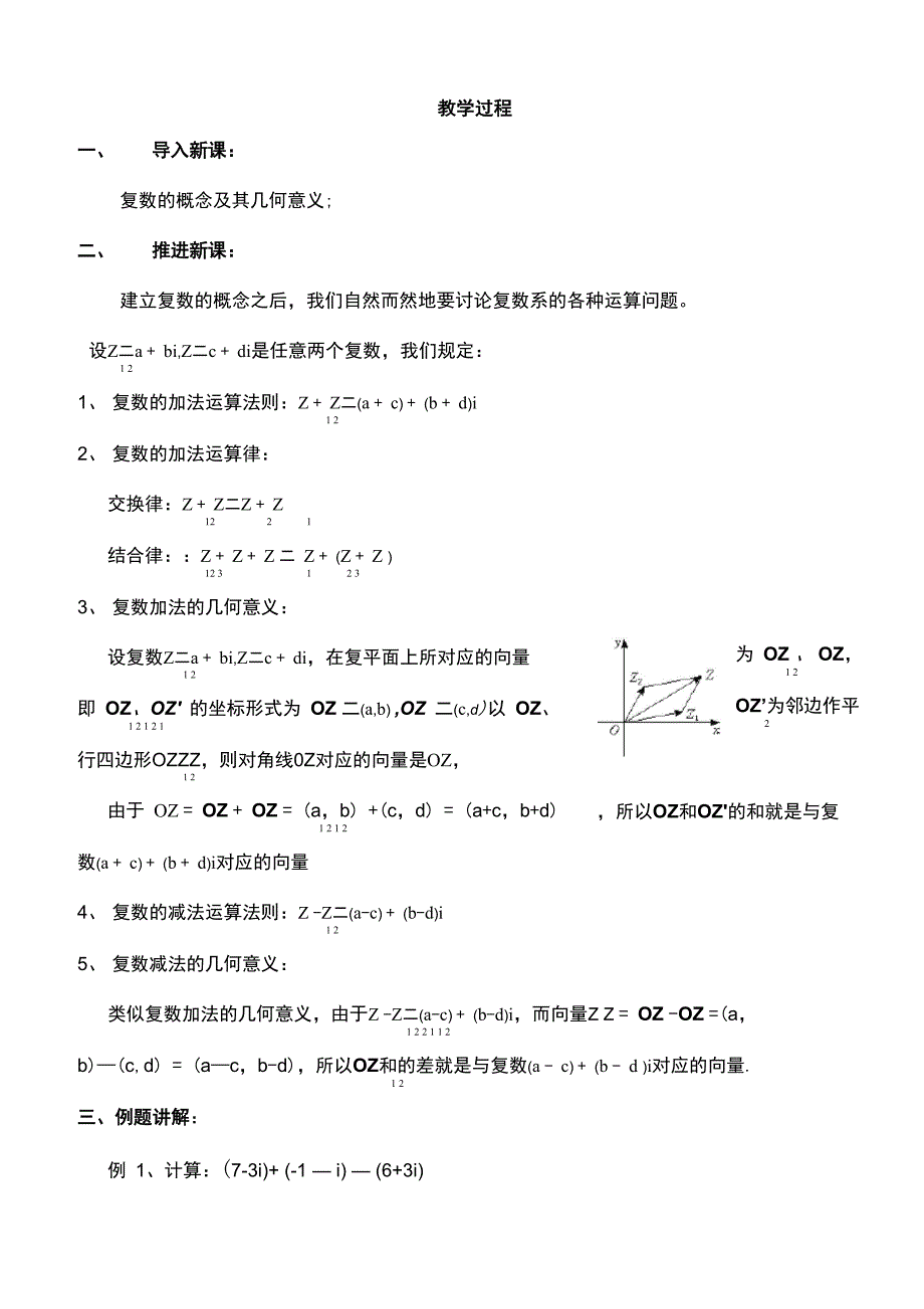 复数代数形式的四则运算_第2页