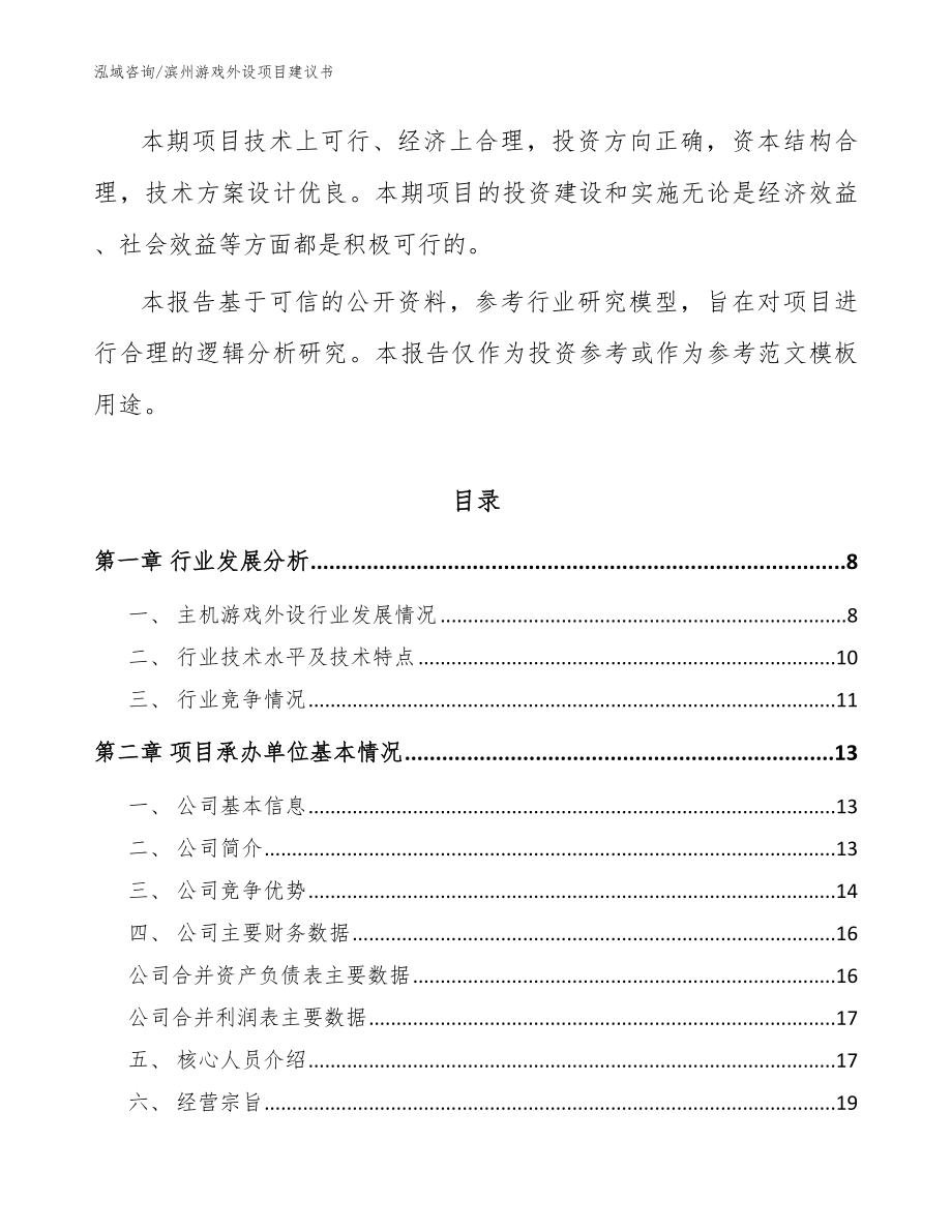 滨州游戏外设项目建议书（模板参考）_第2页