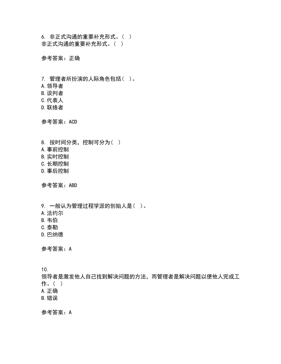 大连理工大学21春《管理学》在线作业二满分答案1_第2页