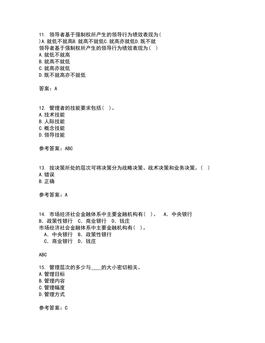 大连理工大学21春《管理学》在线作业二满分答案1_第3页