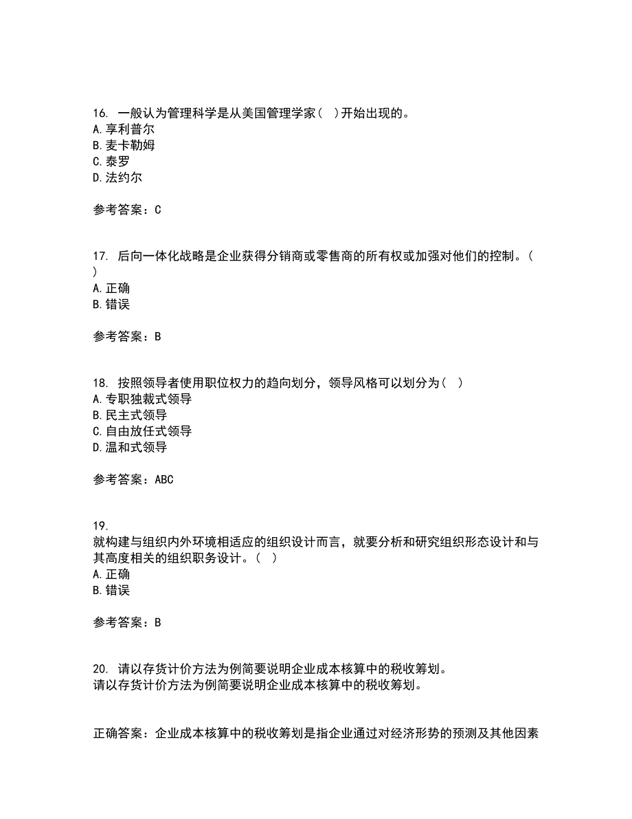 大连理工大学21春《管理学》在线作业二满分答案1_第4页