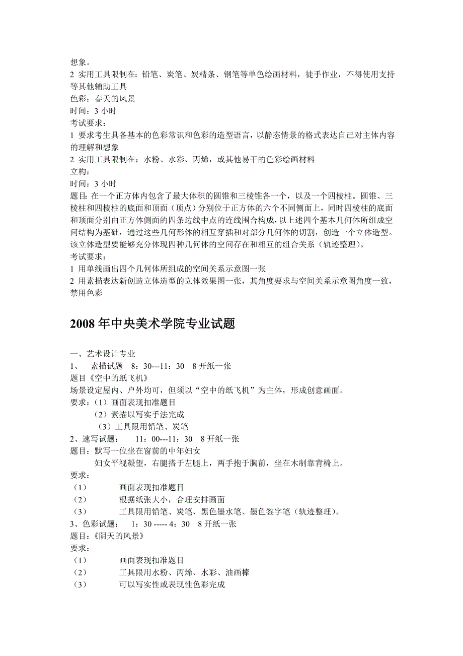 近十年中央美术学院考题大汇总_第3页