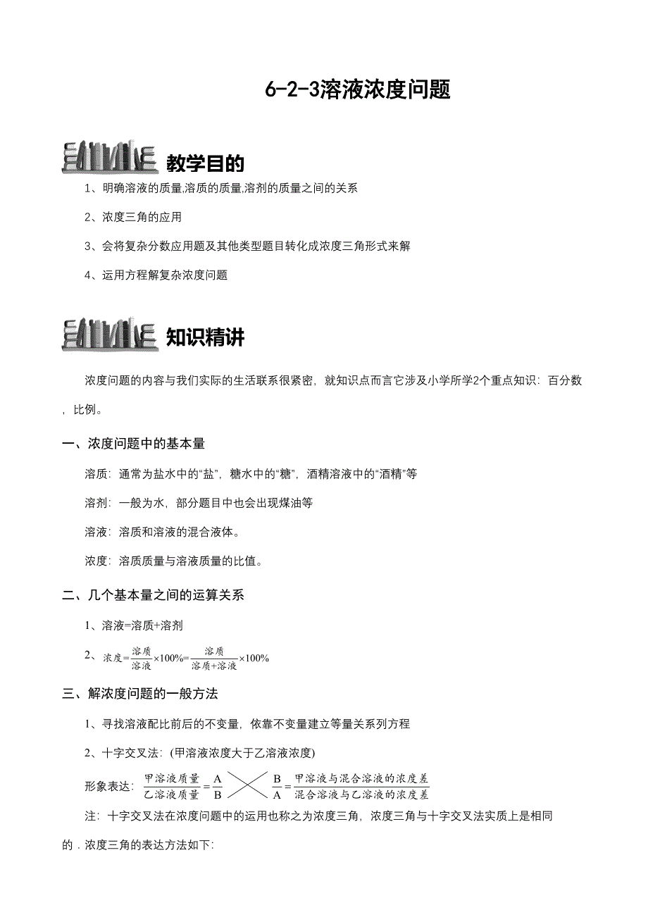 2023年浓度问题题库教师版_第1页