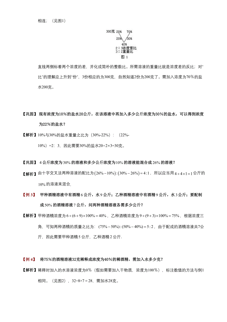 2023年浓度问题题库教师版_第3页