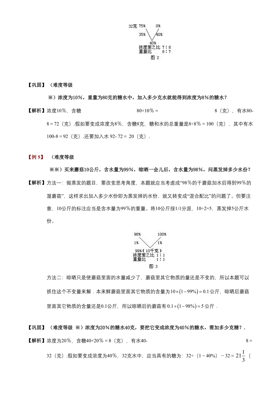 2023年浓度问题题库教师版_第4页