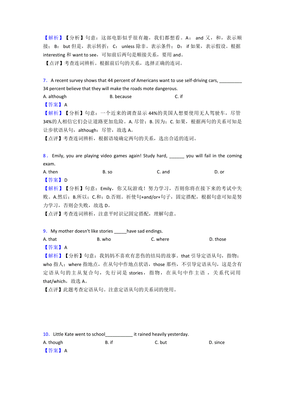 2020-2021年连词知识点总结和题型总结(word).doc_第2页