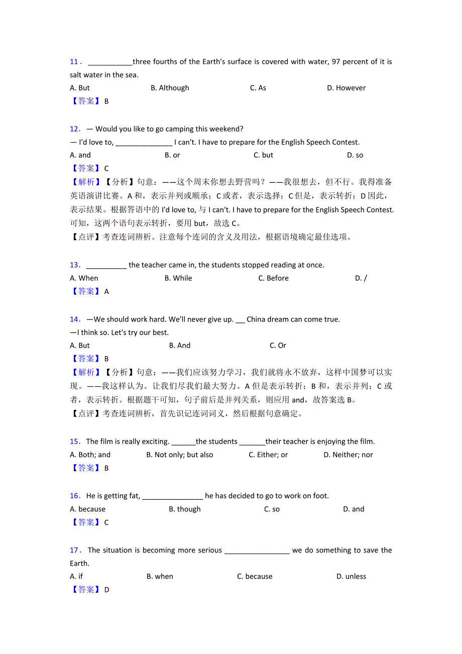 2020-2021年连词知识点总结和题型总结(word).doc_第3页