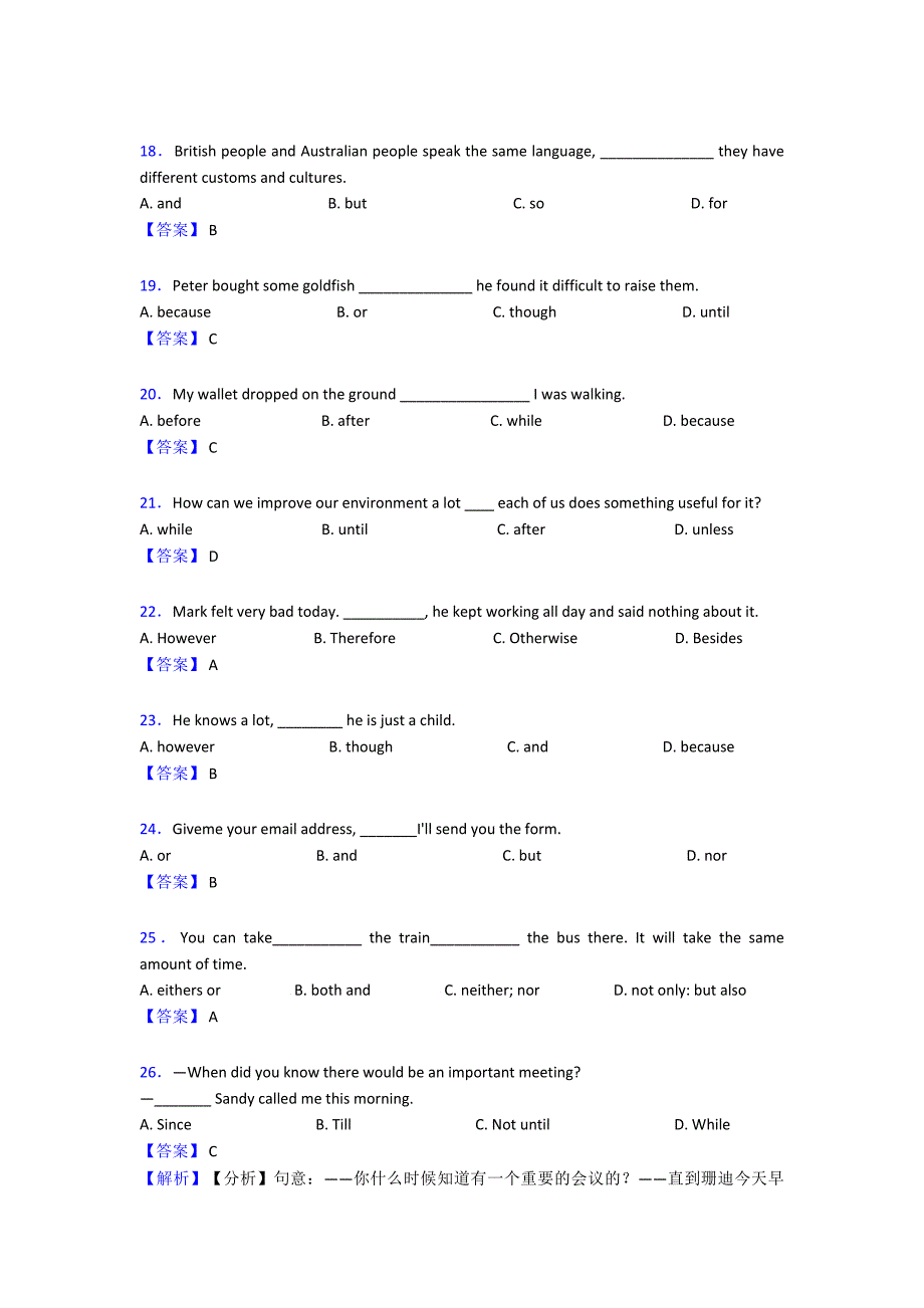 2020-2021年连词知识点总结和题型总结(word).doc_第4页