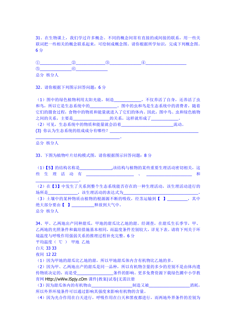 2013七年级上册生物_第4页