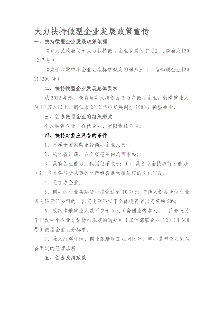 大力扶持微型企业发展政策宣传_第1页