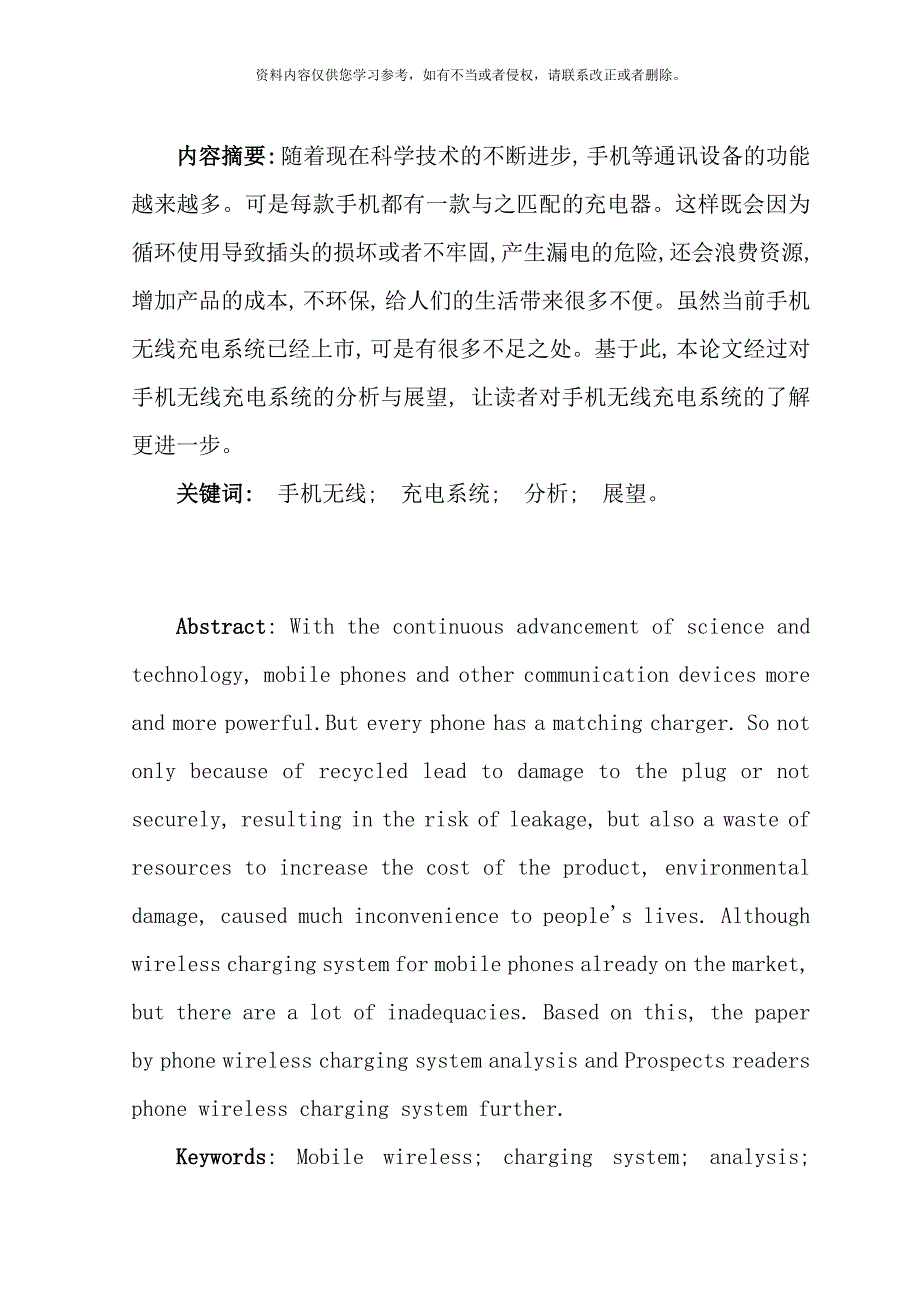 手机无线充电系统设计样本.doc_第4页