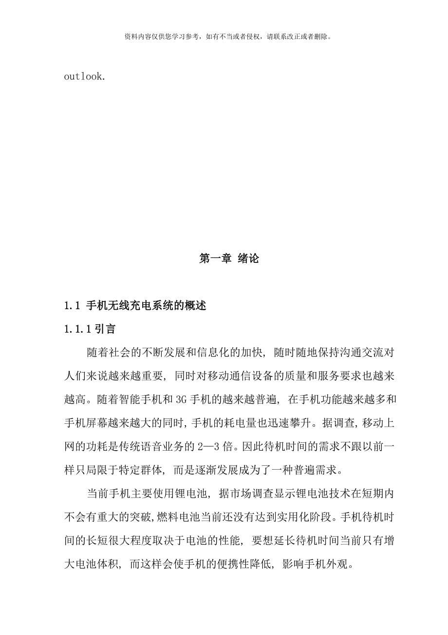 手机无线充电系统设计样本.doc_第5页