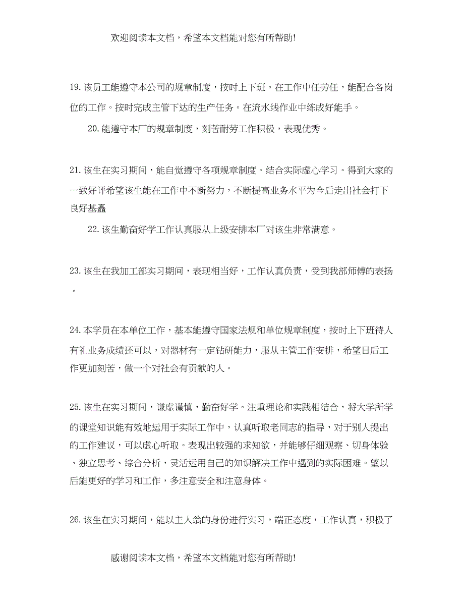 2022年关于实习评语_第4页