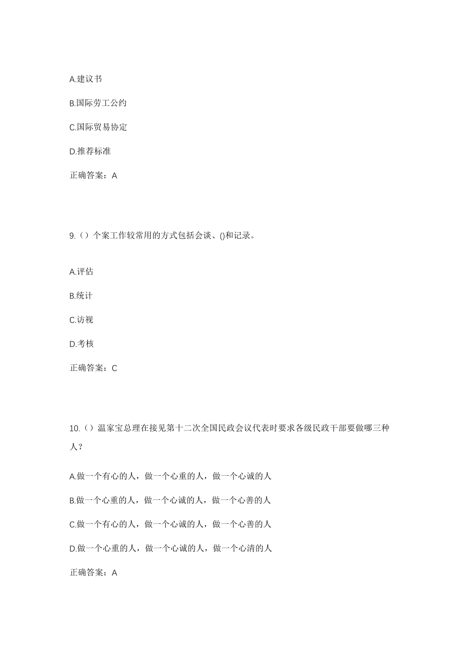 2023年云南省昭通市水富市云富街道团结路社区工作人员考试模拟试题及答案_第4页