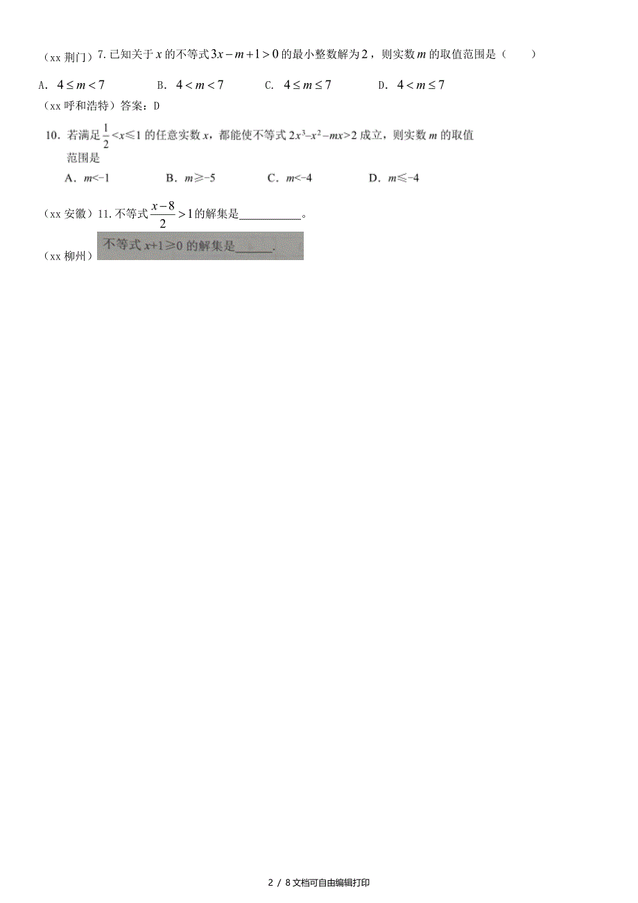 全国中考数学真题分类汇编第8讲一元一次不等式组无答案_第2页