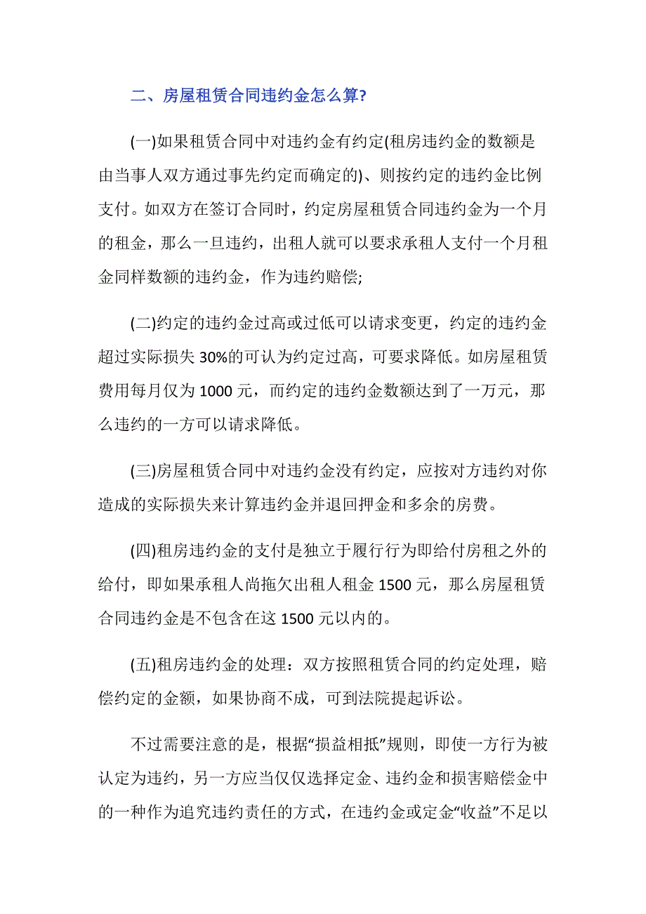 房屋租赁合同违约怎么办怎么计算违约金_第2页