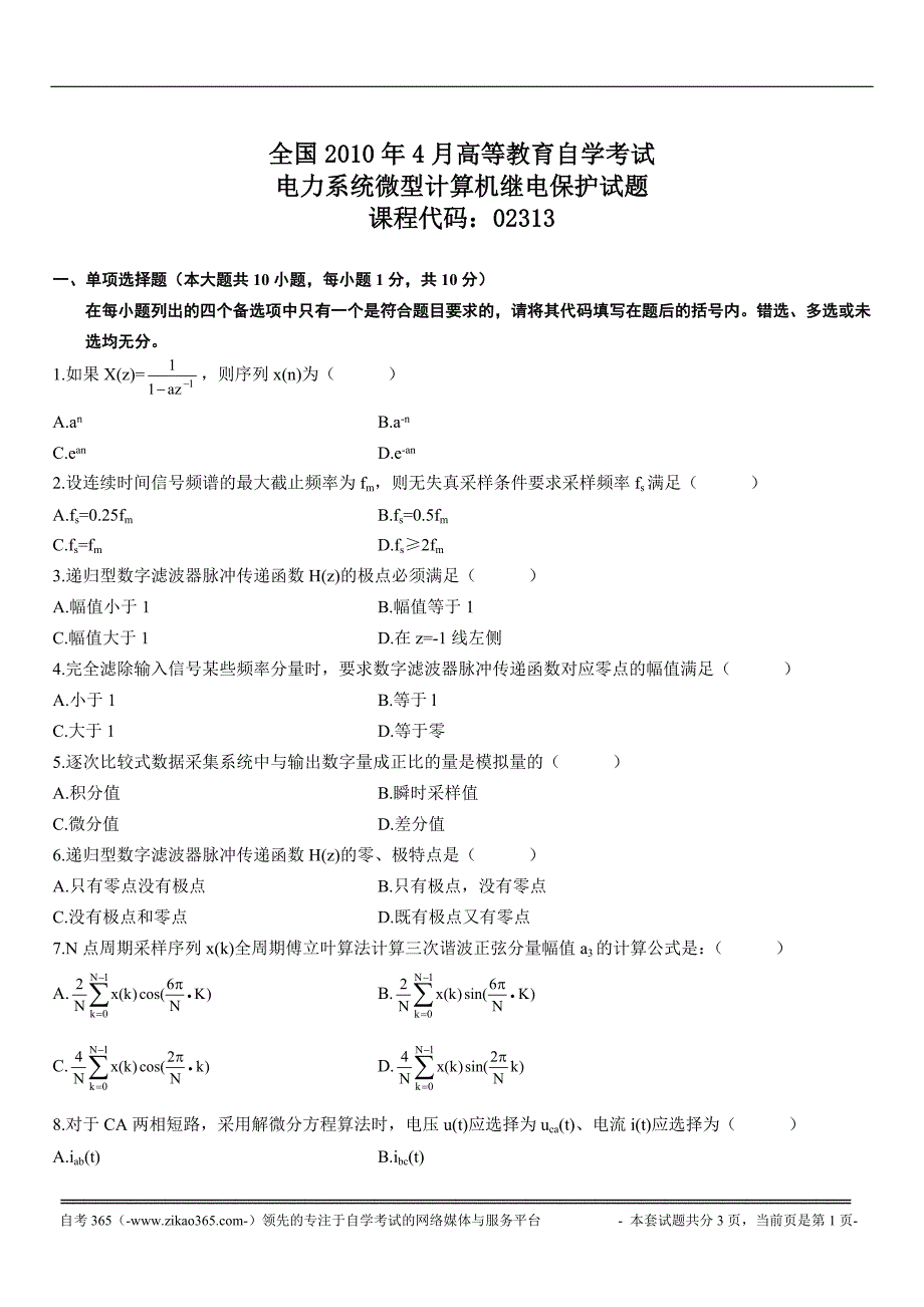 全国2010年4月高等教育自学考试电力系统微型计算机继电保护试题.doc_第1页