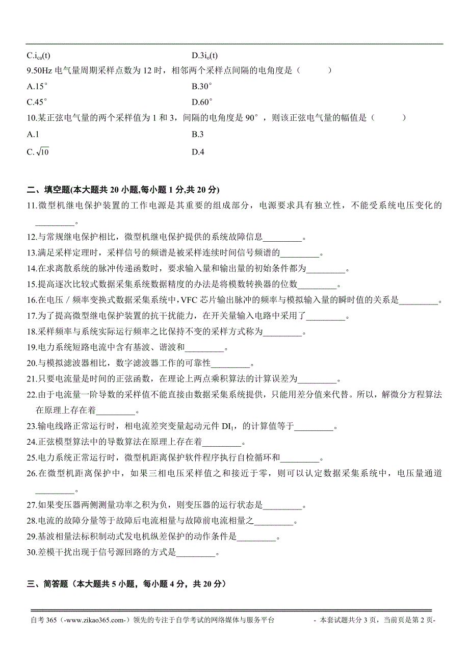 全国2010年4月高等教育自学考试电力系统微型计算机继电保护试题.doc_第2页