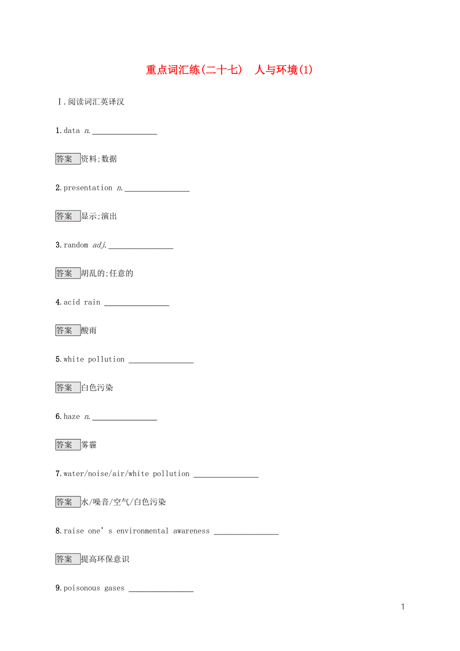 2020版高考英语 考前冲刺练 重点词汇练（二十七）人与环境（1）_第1页