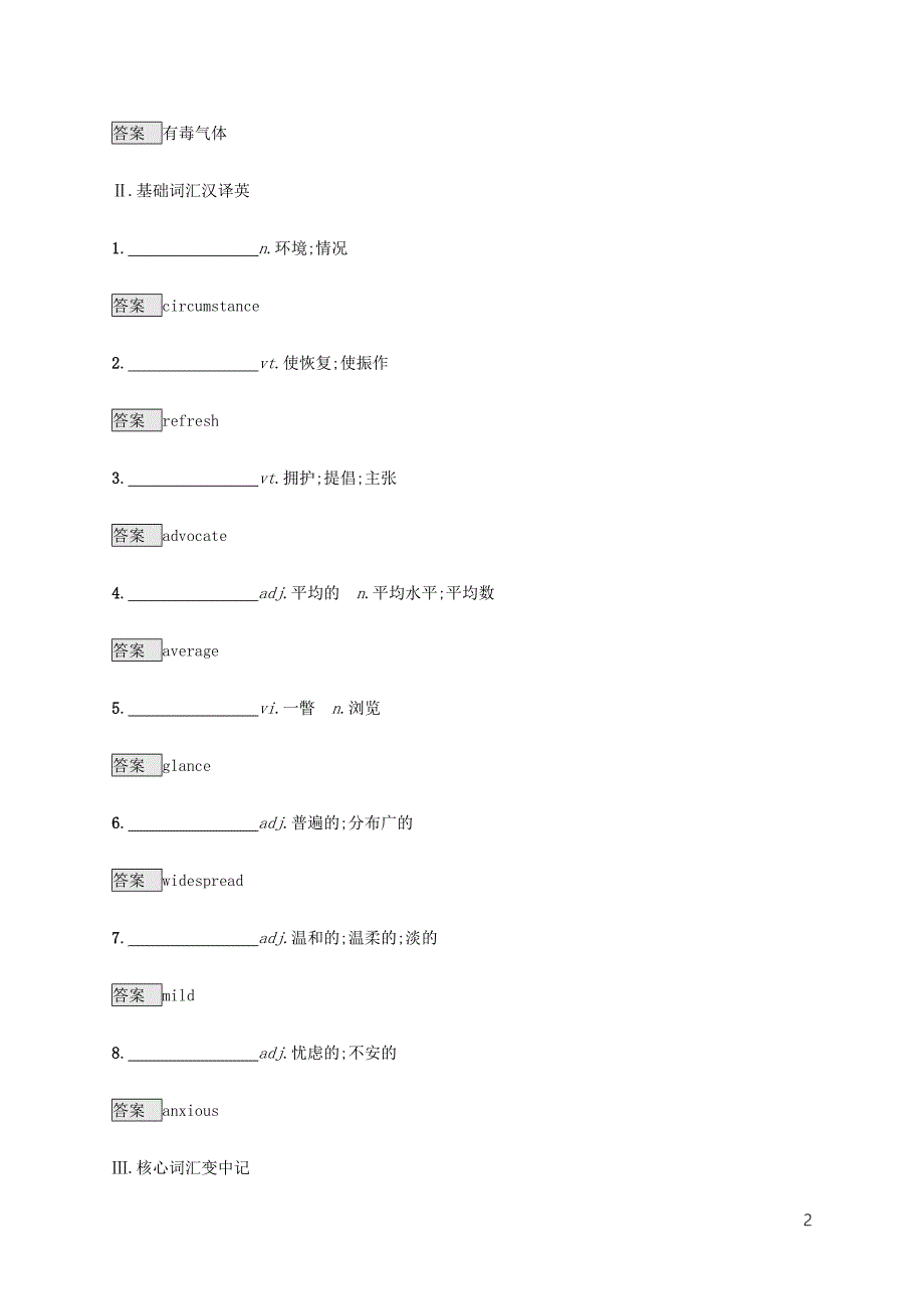 2020版高考英语 考前冲刺练 重点词汇练（二十七）人与环境（1）_第2页