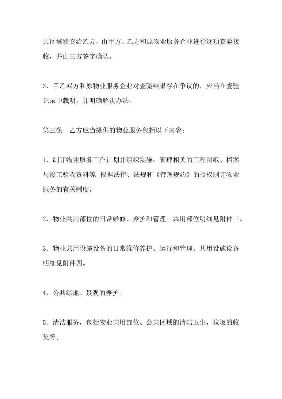 北京市物业服务合同_第5页