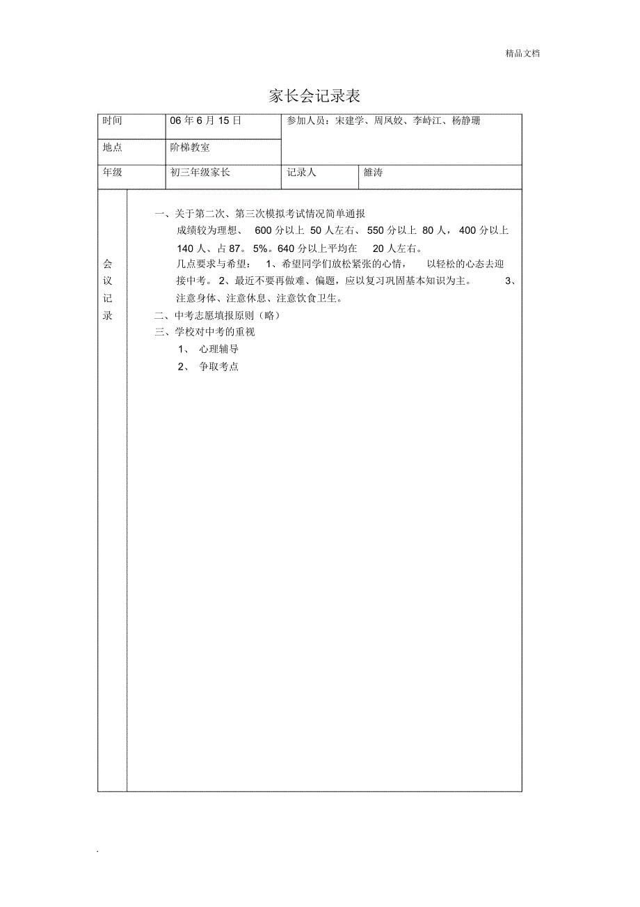 家长会记录表2_第5页