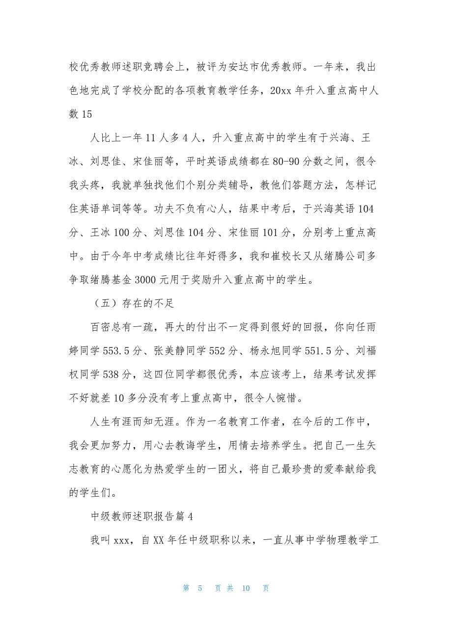 中级教师述职报告合集六篇.docx_第5页