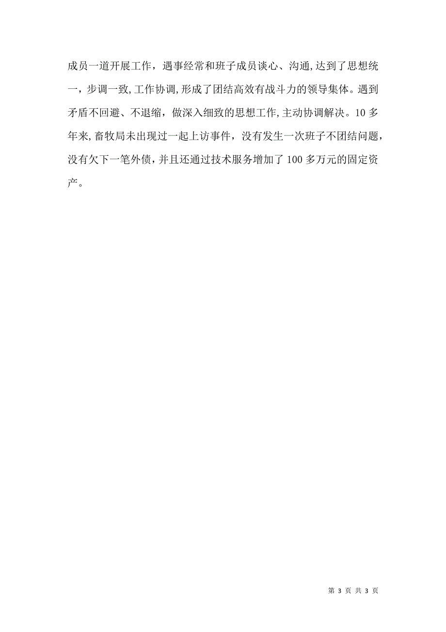 畜牧局领导先进事迹材料_第3页