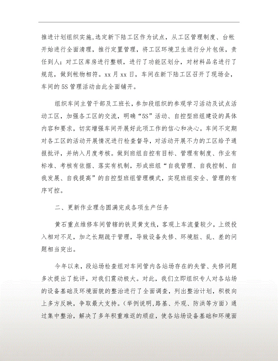 铁路工务线路道口车间年度工作总结_第4页