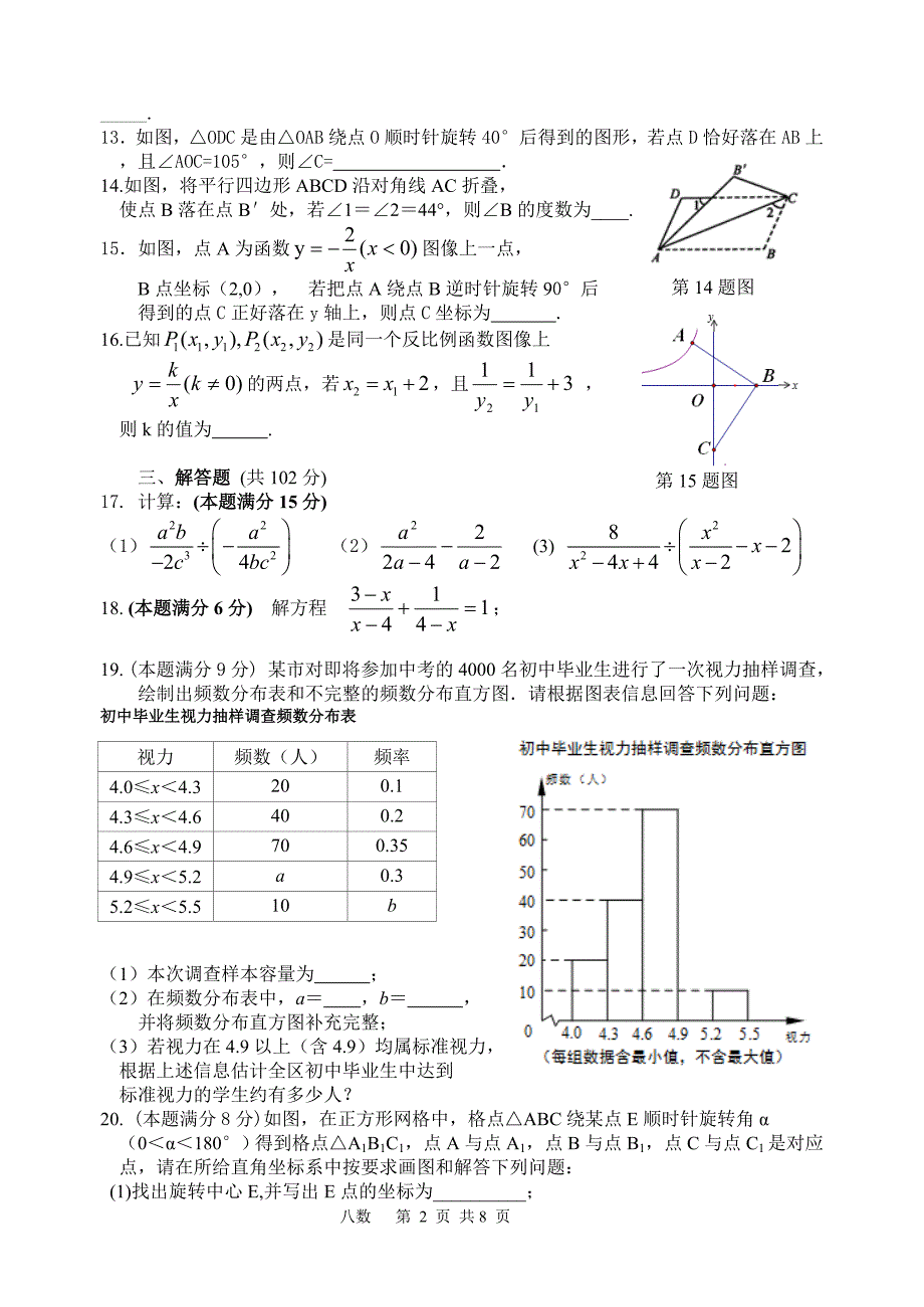 江苏省泰兴市黄桥初中教育集团2020第二学期初二数学周末检测练习0516手写答案2_第2页