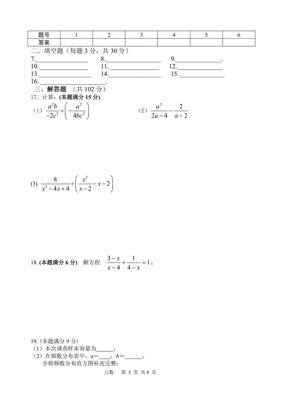 江苏省泰兴市黄桥初中教育集团2020第二学期初二数学周末检测练习0516手写答案2_第5页