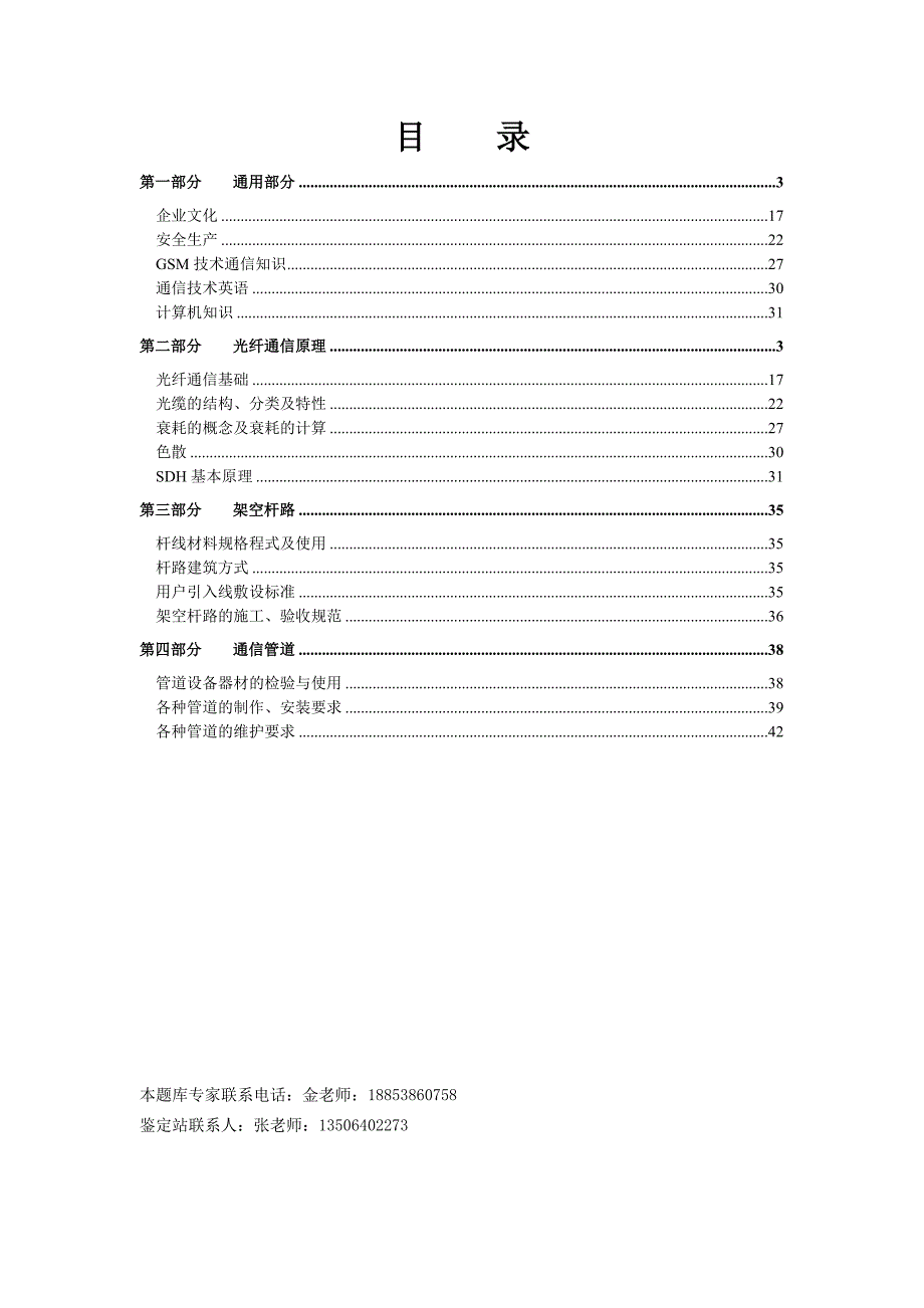 中级机务员理论题库传输线路_第2页