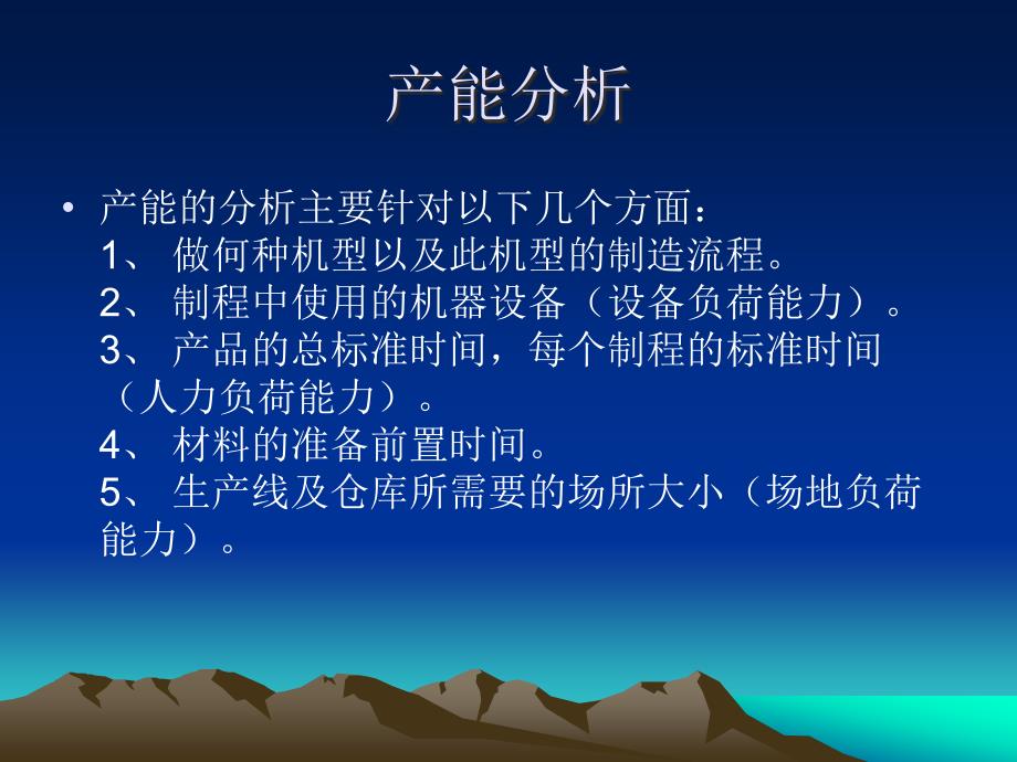 生产计划的定义及基本要求.ppt_第4页