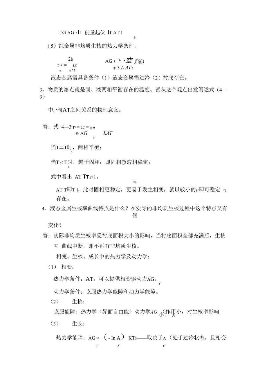 液态金属结晶的基本原理_第2页