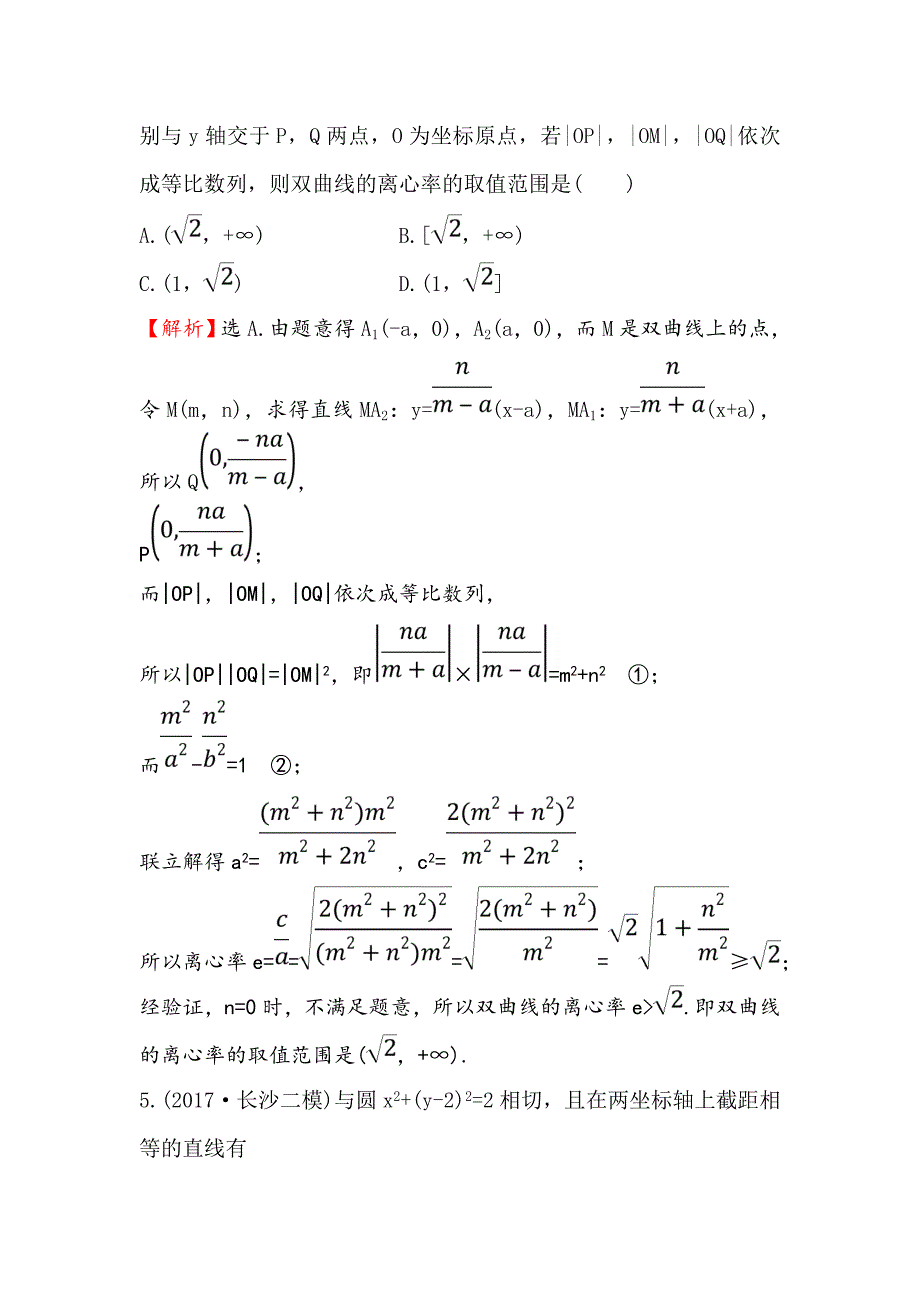 高三数学理人教版二轮复习阶段提升突破练：五 Word版含解析_第4页