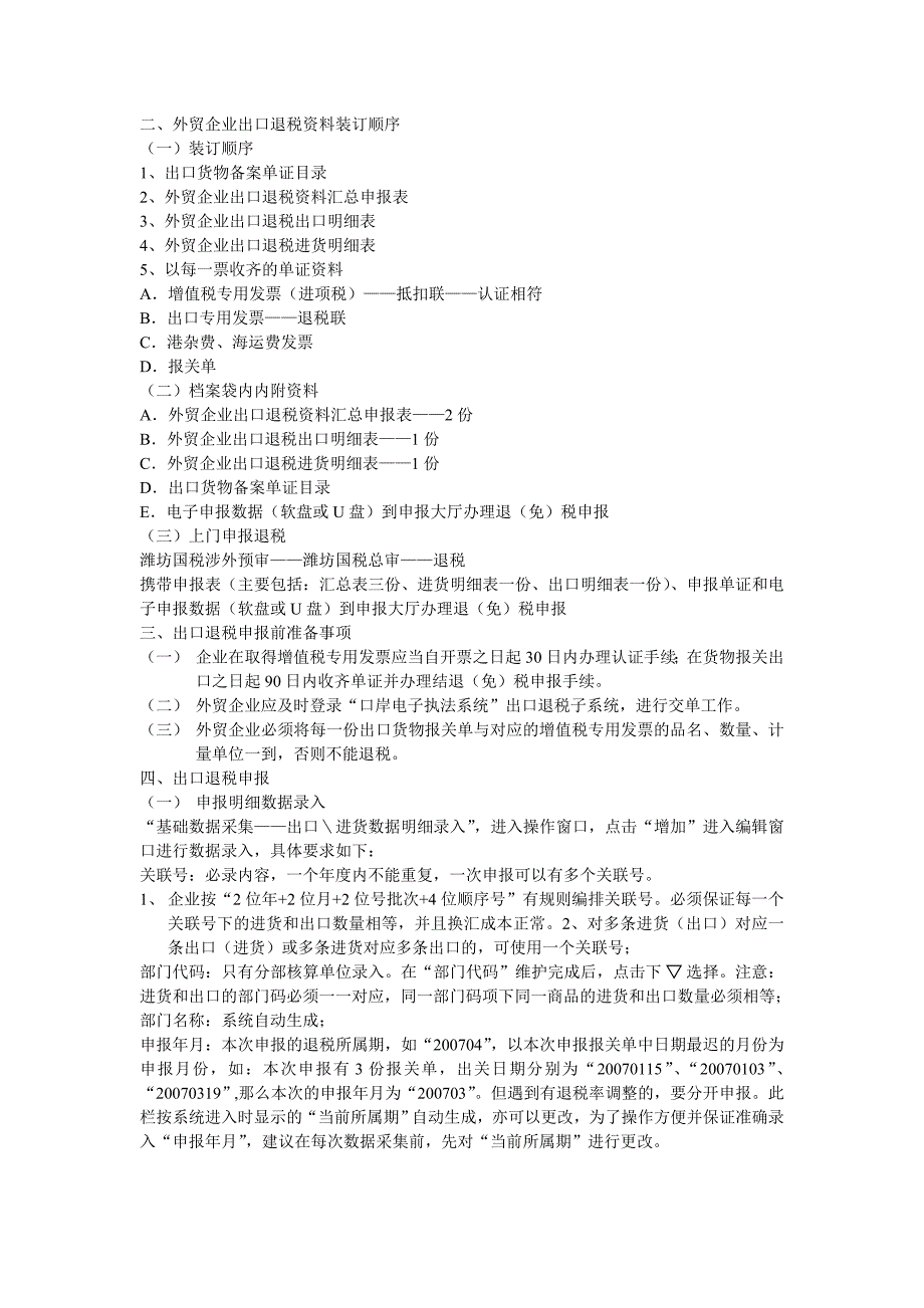 外贸企业出口退税申报系统10.0版操作流程.doc_第4页