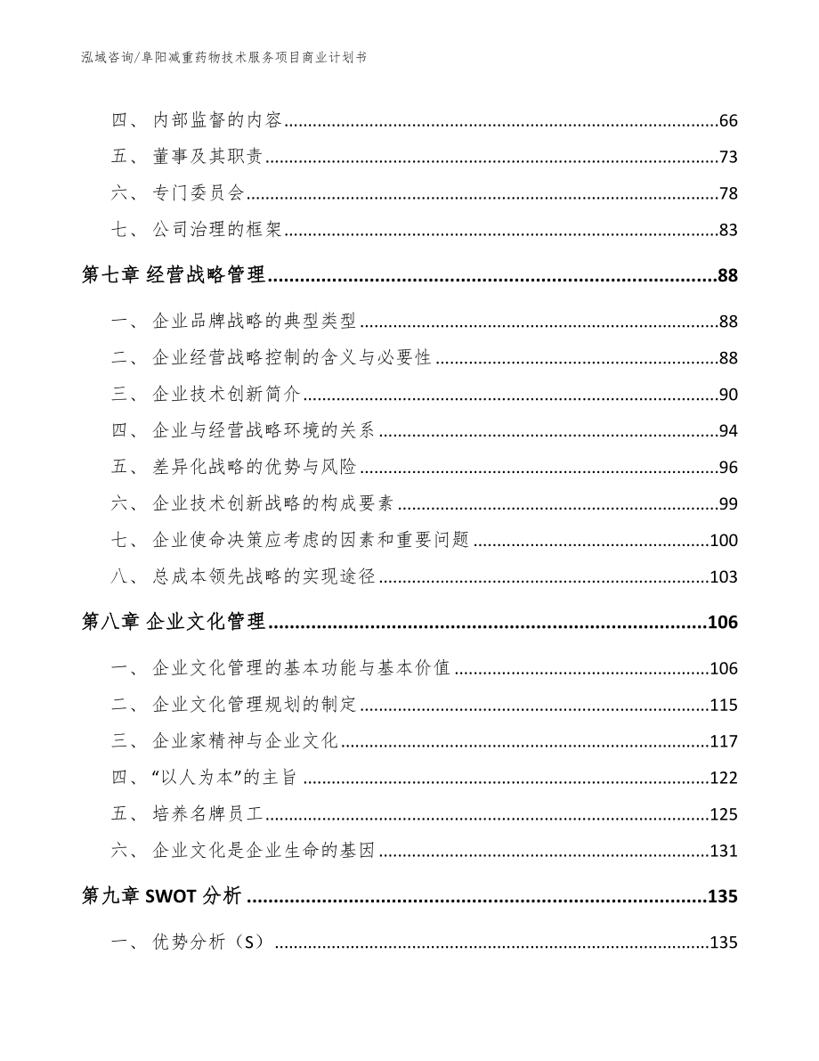 阜阳减重药物技术服务项目商业计划书_第3页