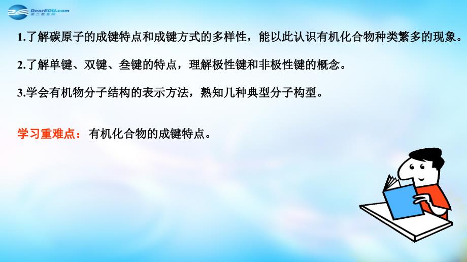 陕西省榆林市神木县第六中学高中化学1.2.1碳原子的成键方式课件鲁科版选修5_第3页