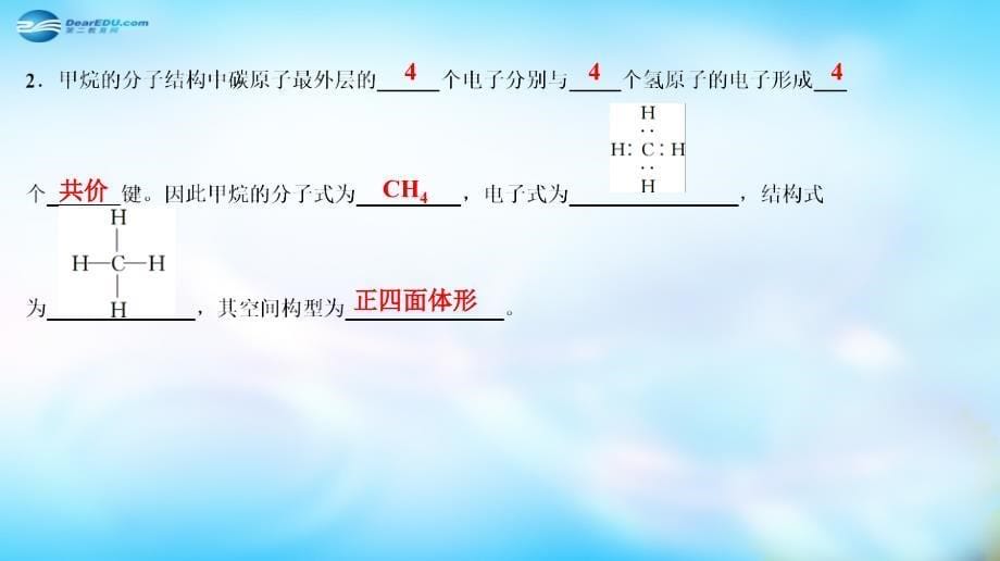 陕西省榆林市神木县第六中学高中化学1.2.1碳原子的成键方式课件鲁科版选修5_第5页