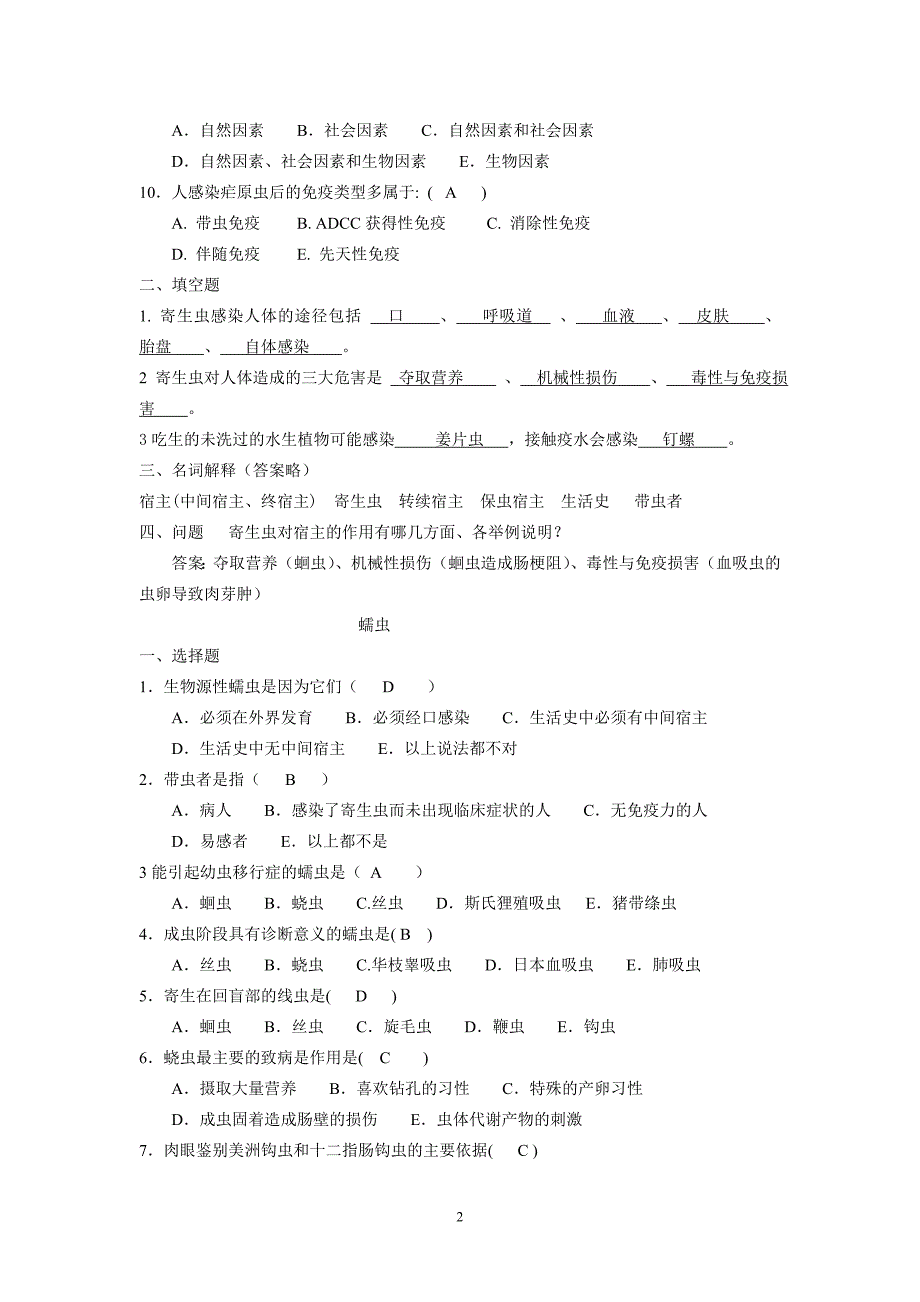 护理学助产医学寄生虫学练习题.doc_第2页