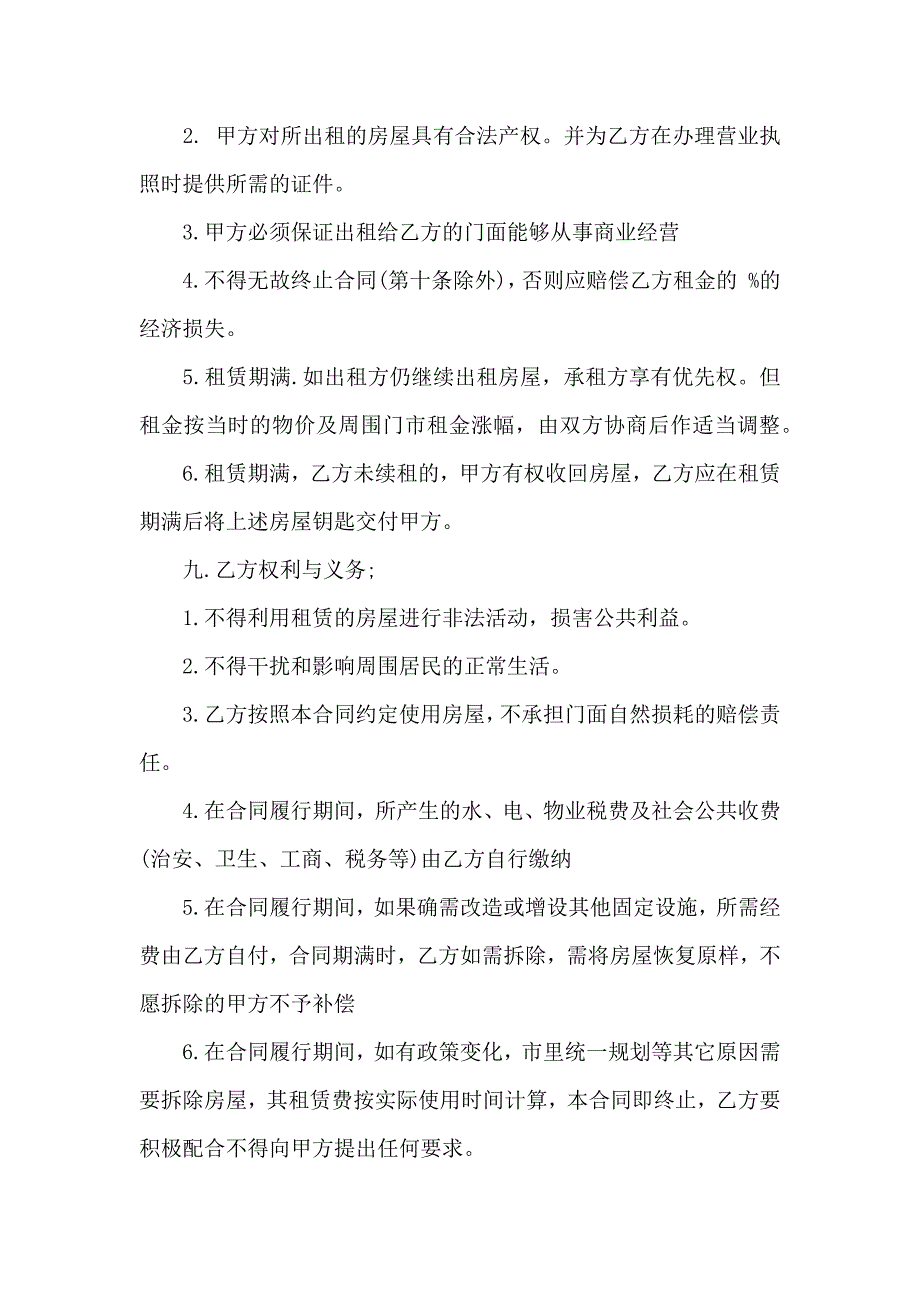 出租合同模板汇总6篇_第5页