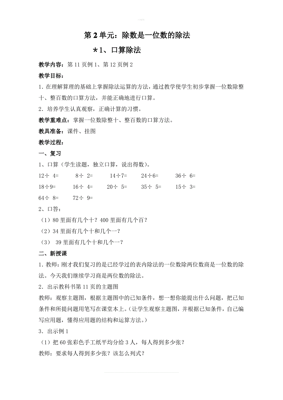 人教版三年级下册数学口算除法教案_第1页