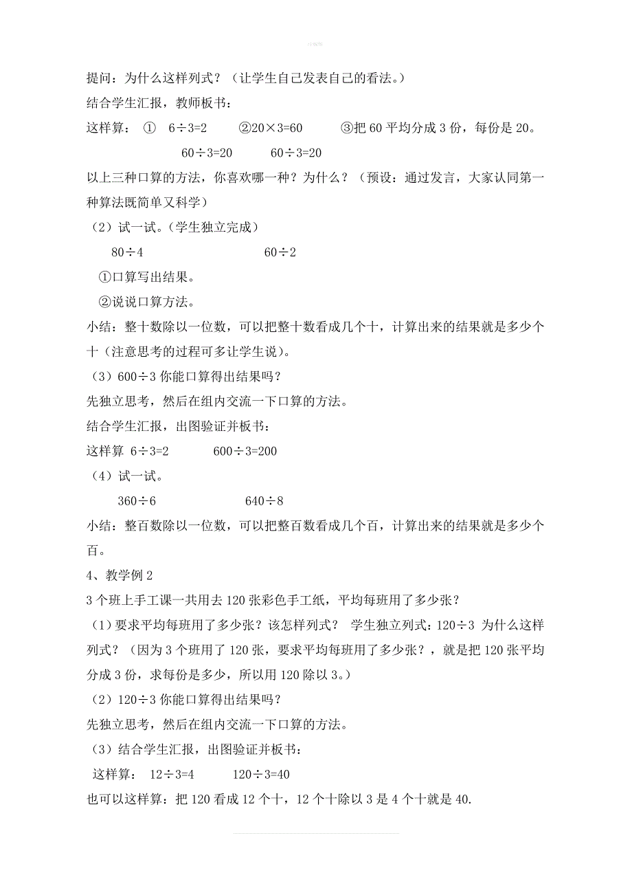 人教版三年级下册数学口算除法教案_第2页