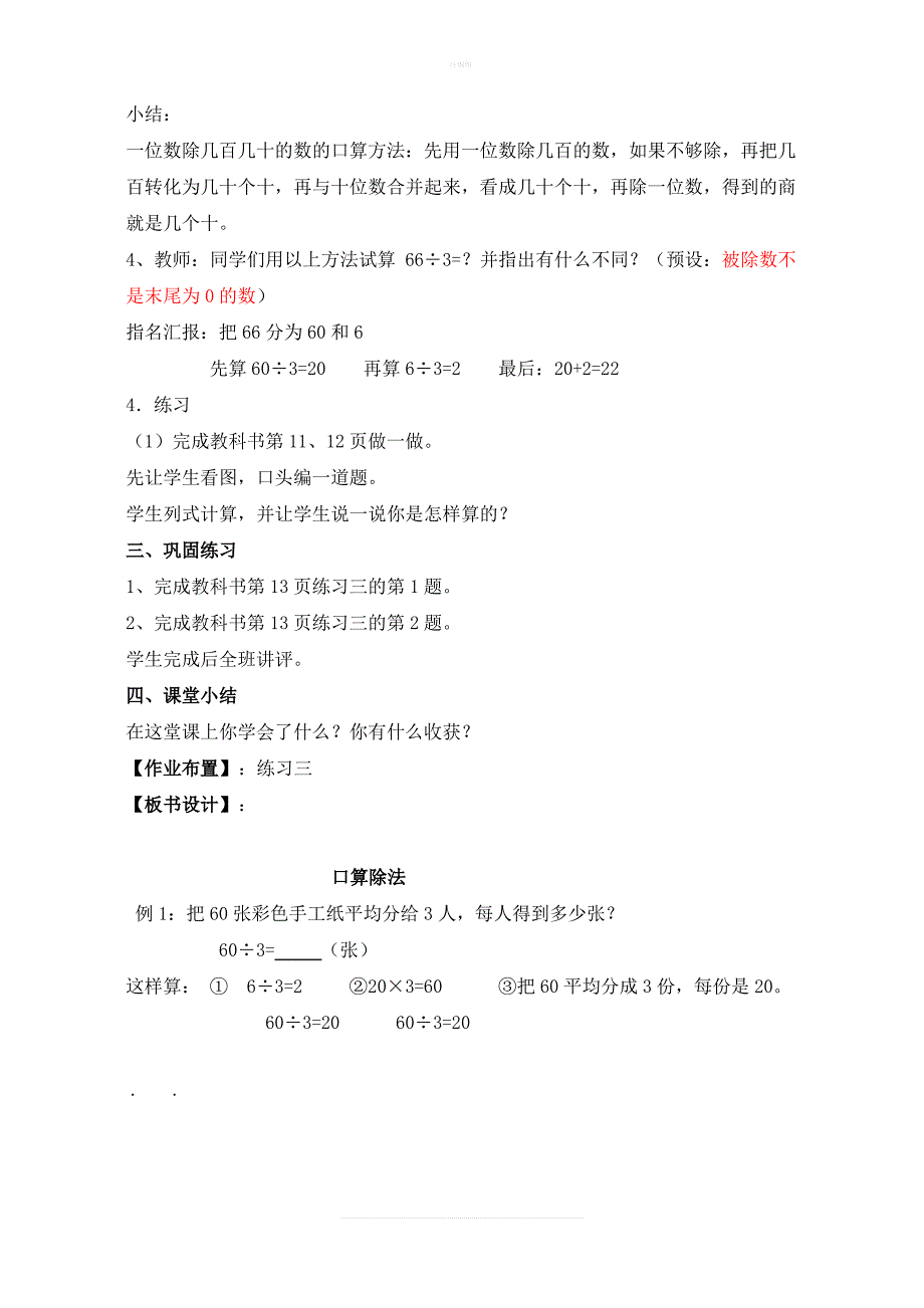 人教版三年级下册数学口算除法教案_第3页